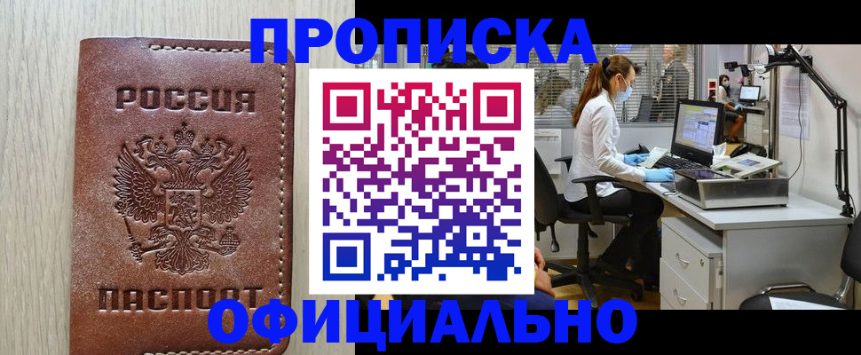 пропишу в квартире в Новочеркасске