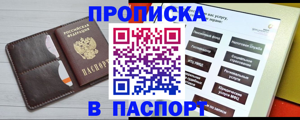 прописка для военкомата в Новочеркасске