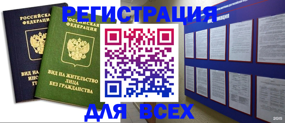 прописка для работы в Новочеркасске