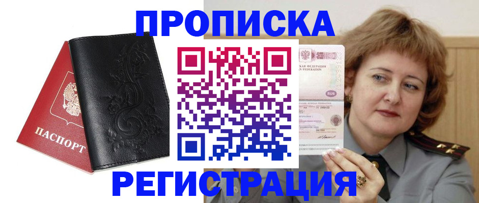 миграционный учет в Новочеркасске