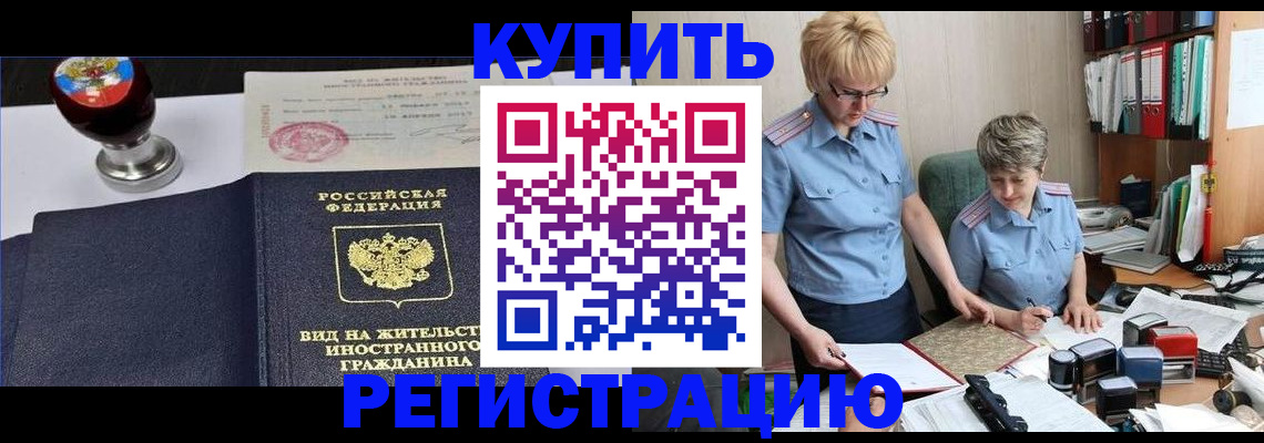 временная прописка в Новочеркасске