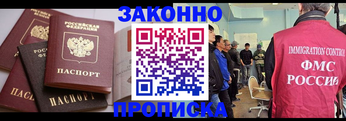 прописка паспорт в Новочеркасске
