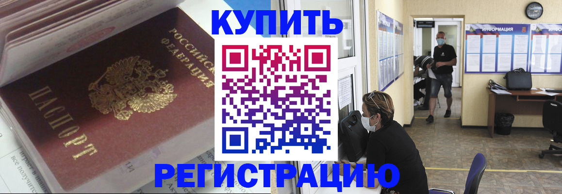 прописка гарантия в Новочеркасске