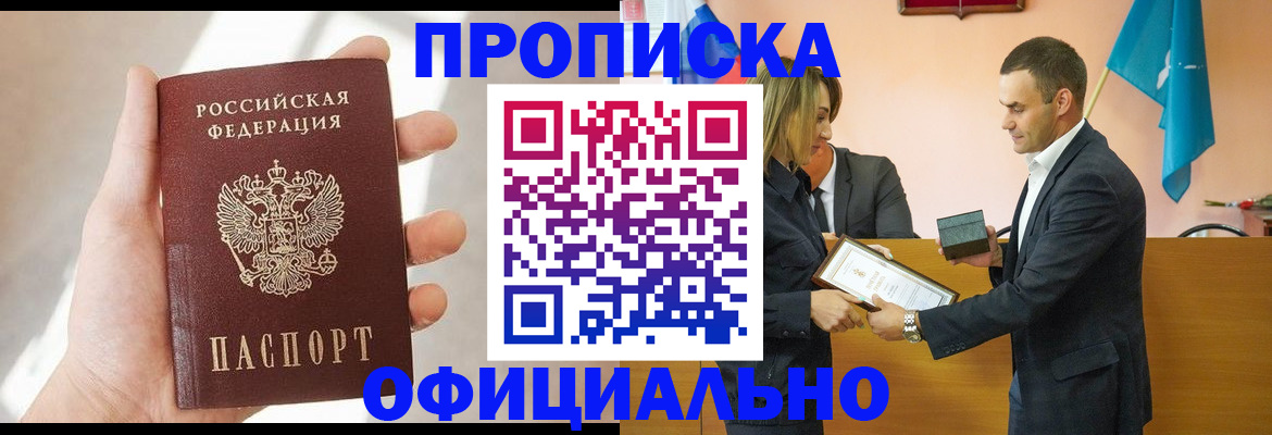 временная регистрация для школы в Новочеркасске